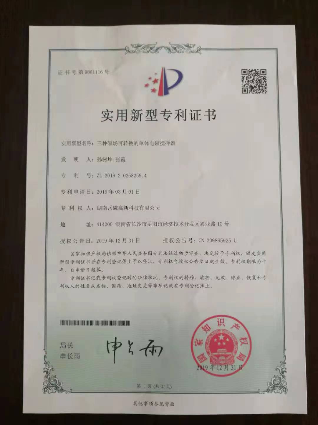 三種磁場可轉換的單體電磁攪拌器