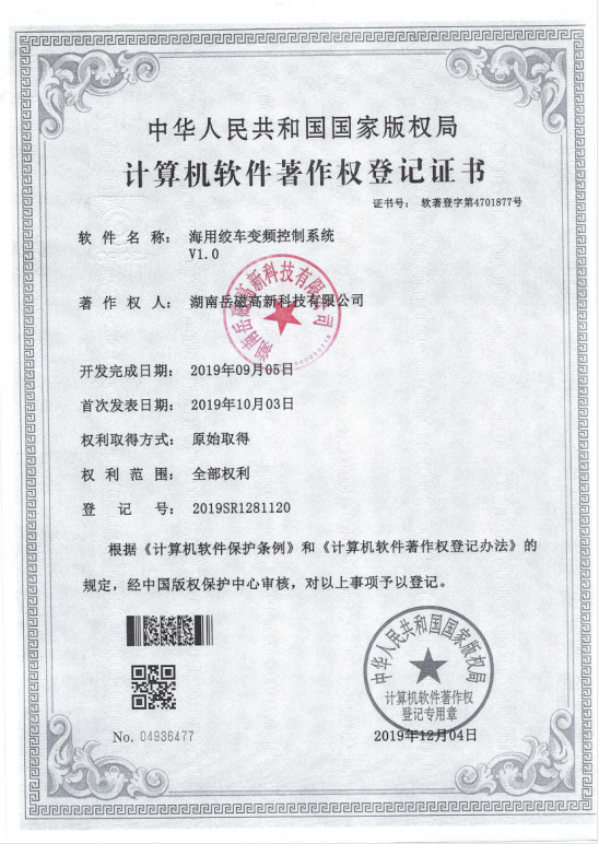 海用絞車變頻控制系統