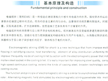 電磁攪拌成套系統簡介