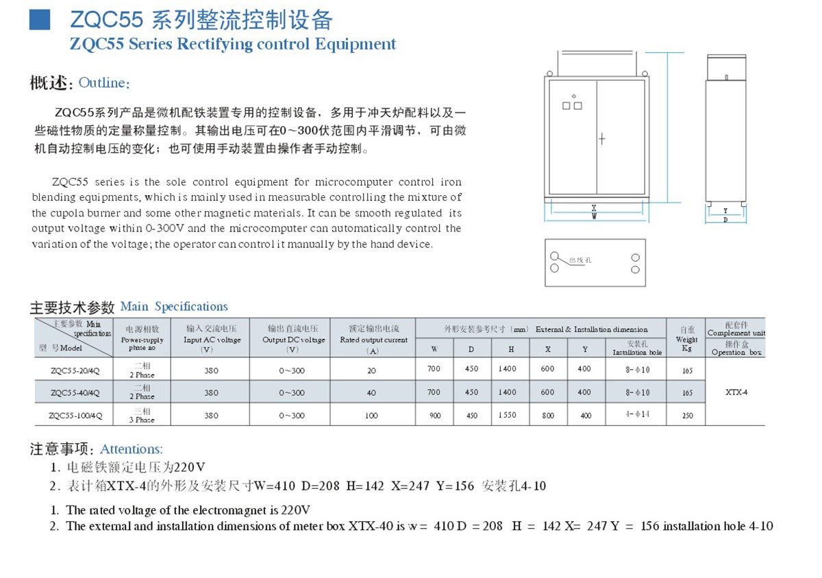 電磁鐵-ZQC55系列整流控制設備